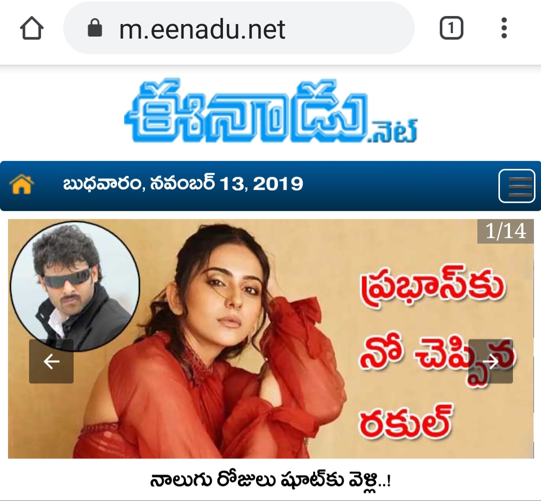 అబ్బో…రామోజీ సైటు…అక్షర పసందు!