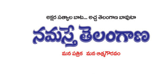 వావ్…! ‘నమస్తే తెలంగాణా’లో బంపర్ ఆఫర్… విలేకరి నెల సంపాదన రూ. 45 వేలు!!