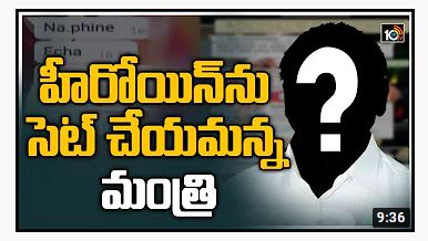 ‘మసాజ్’ మురిపెంలో మంత్రి ఫిక్స్! ‘మసాజ్’ మురిపెంలో మంత్రి ఫిక్స్!