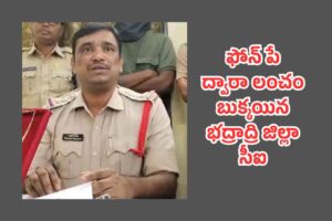 భద్రాచలం సీఐ అరెస్ట్