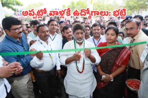 జాబ్ మేళాలో డిప్యూటీ సీఎం భట్టి సెటైర్లు జాబ్ మేళాలో డిప్యూటీ సీఎం భట్టి సెటైర్లు