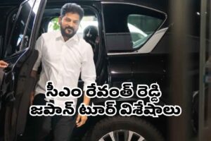 జపాన్ లో సీఎం ఏం చేస్తున్నారంటే..! జపాన్ లో సీఎం ఏం చేస్తున్నారంటే..!