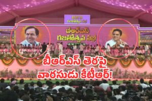 గులాబీ పార్టీ వారసుడిని చెప్పిన దృశ్యం!? గులాబీ పార్టీ వారసుడిని చెప్పిన దృశ్యం!?