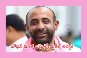 పోలీసుల అదుపులో బీఆర్ఎస్ మాజీ ఎమ్మెల్యే పోలీసుల అదుపులో బీఆర్ఎస్ మాజీ ఎమ్మెల్యే