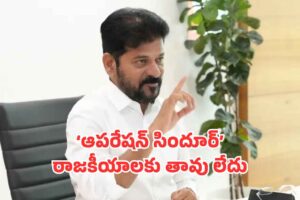 తెలంగాణా అలర్ట్: సీఎం రేవంత్ సమీక్ష తెలంగాణా అలర్ట్: సీఎం రేవంత్ సమీక్ష