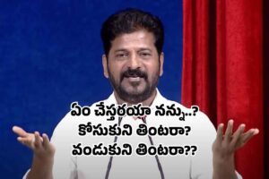 రాష్ట్ర ఆర్థిక స్థితిపై సీఎం రేవంత్ రెడ్డి సంచలన వ్యాఖ్యలు రాష్ట్ర ఆర్థిక స్థితిపై సీఎం రేవంత్ రెడ్డి సంచలన వ్యాఖ్యలు