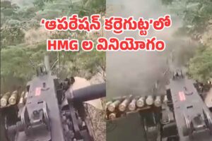 నక్సల్స్ వేటలో ‘సరిహద్ధు’ తుపాకీ! నక్సల్స్ వేటలో ‘సరిహద్ధు’ తుపాకీ!