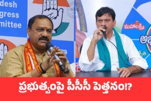 పొంగులేటిపై పీసీసీ చీఫ్ ‘ఓవరాక్షన్’? వెనుక ఉన్నదెవరు!?