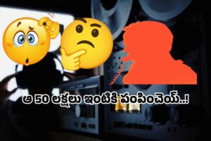 భలే ‘ఇంటెలిజెన్సీ’.. మంత్రికి బిగ్ షాక్!