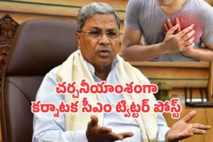 40 రోజుల్లో 18 గుండెపోటు మరణాలు! కర్నాటక సీఎం అనుమానమేంటి!? 40 రోజుల్లో 18 గుండెపోటు మరణాలు! కర్నాటక సీఎం అనుమానమేంటి!?