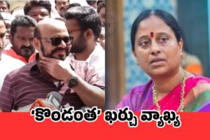 మళ్లీ చిక్కుల్లో మంత్రి సురేఖ! మళ్లీ చిక్కుల్లో మంత్రి సురేఖ!
