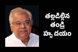 నేనూ వస్తాను బిడ్డా.. ఇక్కడ బతకాలని లేదు.. నేనూ వస్తాను బిడ్డా.. ఇక్కడ బతకాలని లేదు..
