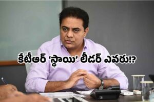 కాంగ్రెస్ లో కేటీఆర్ లెవెల్ లీడర్ ఎవరు!?