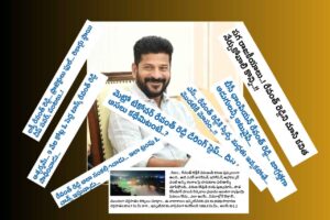 ‘మీడియా మునగ చెట్టు’పై తెలంగాణా సీఎం రేవంత్