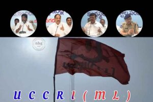 ఖమ్మం నక్సల్ సంస్థపై తెలంగాణా సర్కార్ ‘ఉక్కుపాదం’ ఖమ్మం నక్సల్ సంస్థపై తెలంగాణా సర్కార్ ‘ఉక్కుపాదం’