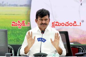 ‘అప్ డేట్’లో పొరపాటు .. 22A వివాదంపై మంత్రి పొంగులేటి ‘అప్ డేట్’లో పొరపాటు .. 22A వివాదంపై మంత్రి పొంగులేటి